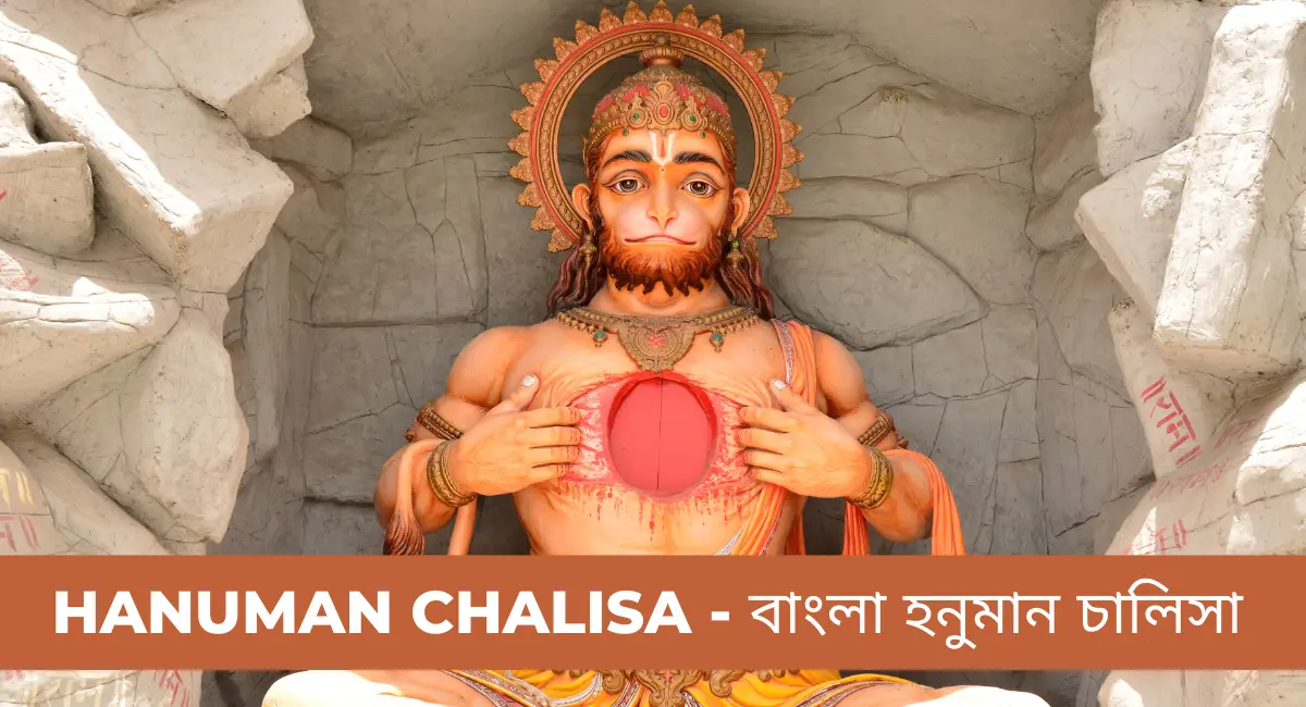 Hanuman Chalisa Bangla